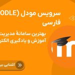moodle-cover-1024x683